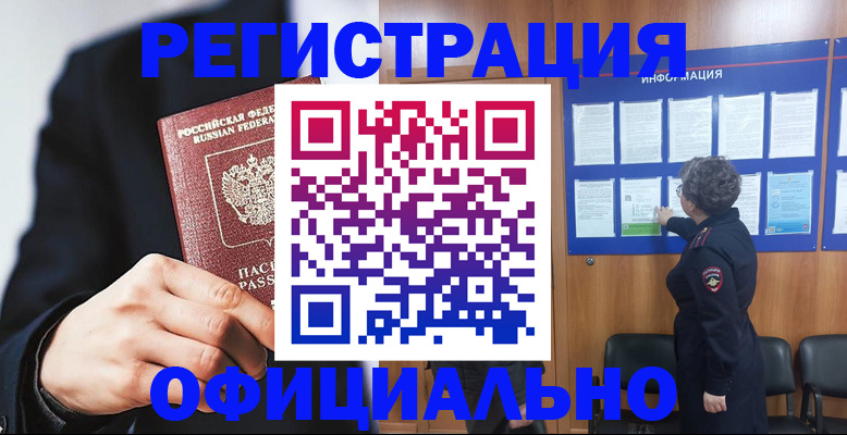 прописка 2025 в Губкине