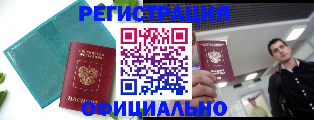купить прописку в Губкине