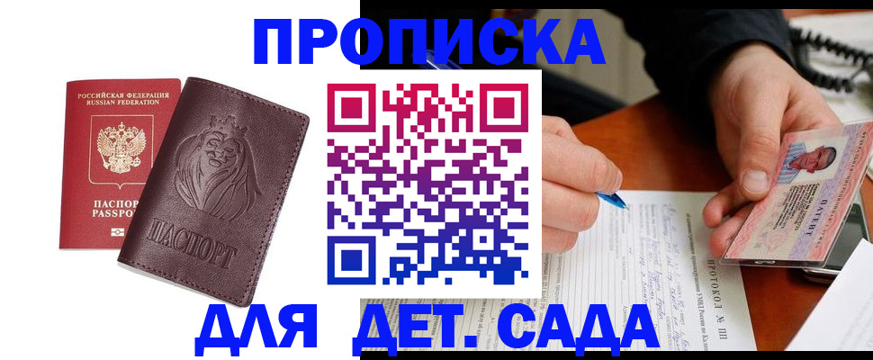 прописка для школы в Губкине