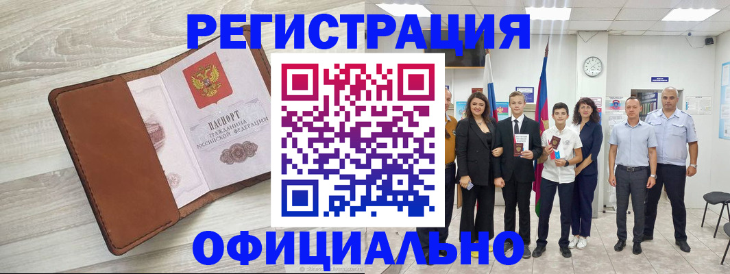 временная регистрация купить в Губкине